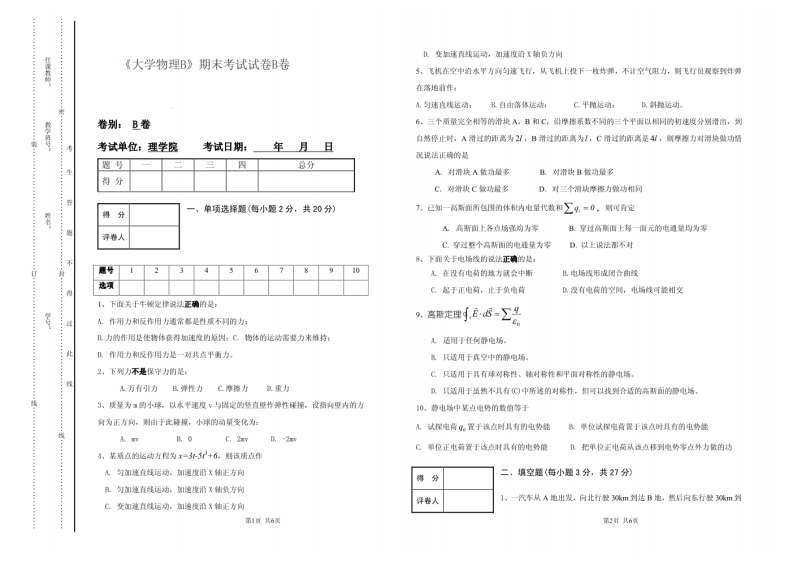 《大学物理B》期末考试试卷B卷