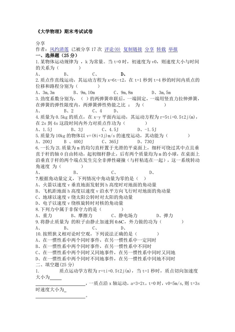 《大学物理》期末考试试卷