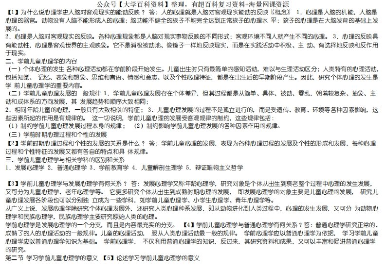 《学前心理学》各章节重点