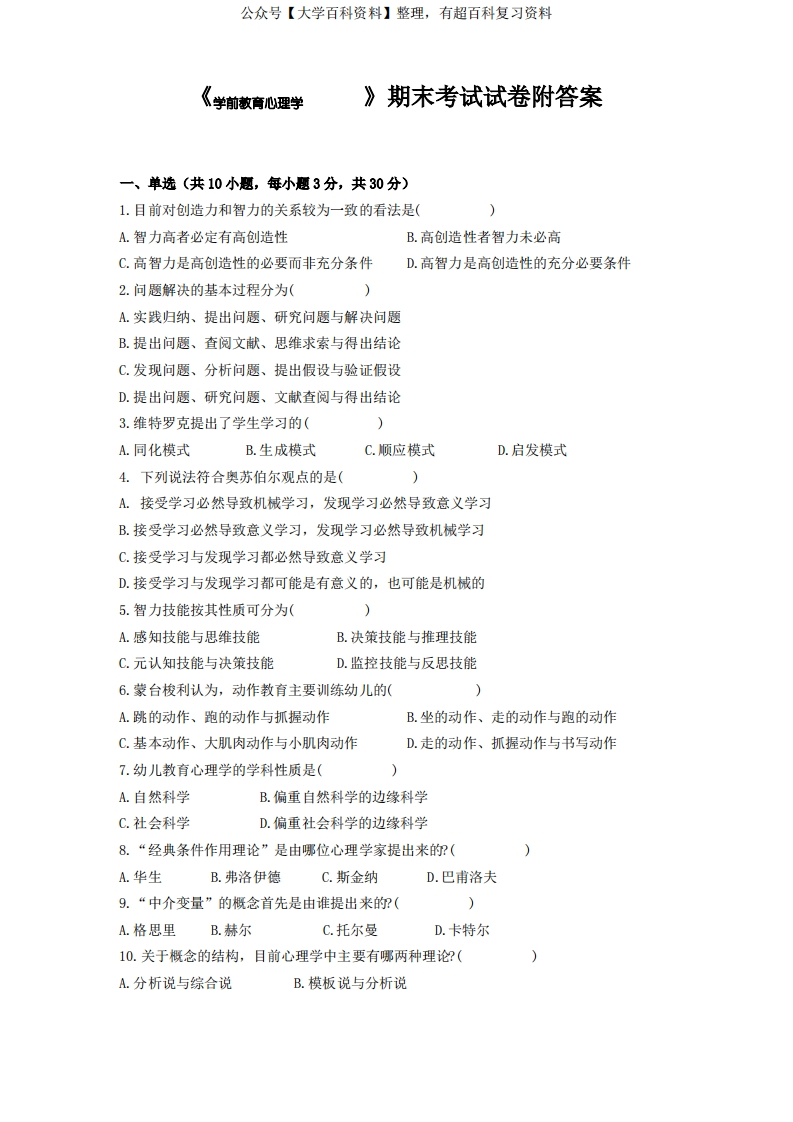 《学前教育心理学》期末考试试卷附答案