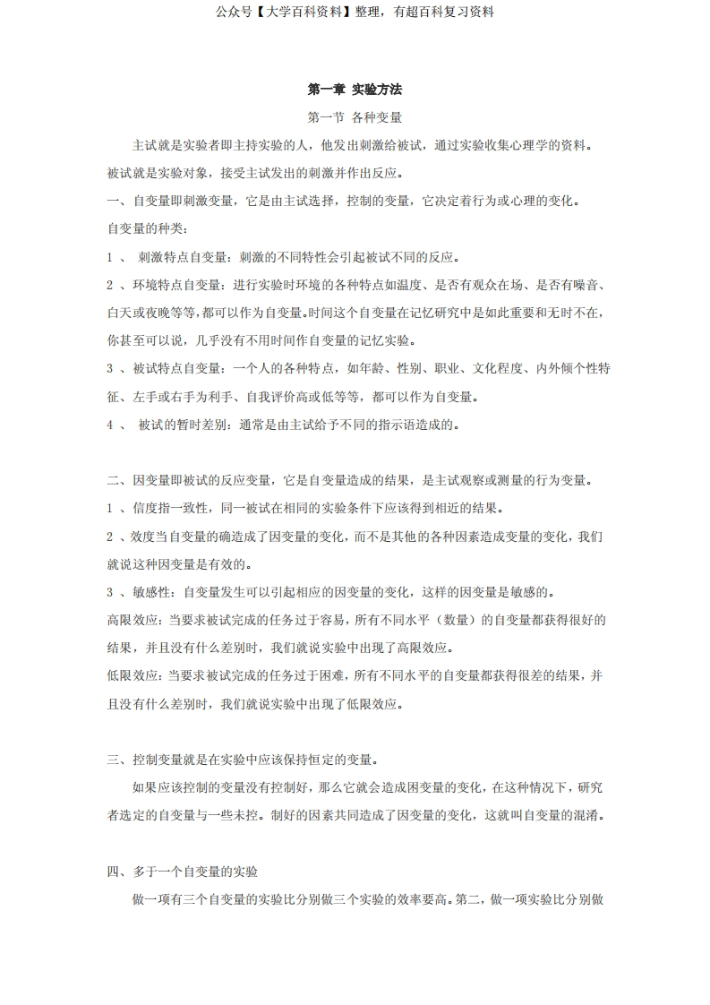 《实验心理学》(朱滢版)超详细知识点及重点笔记