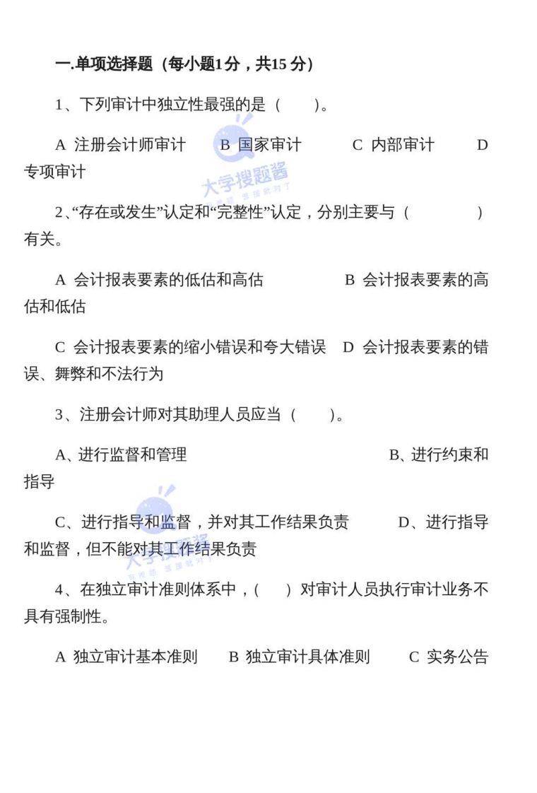 《审计》期末考试试卷_36777759-学习资源网 - 分享优质学习资料