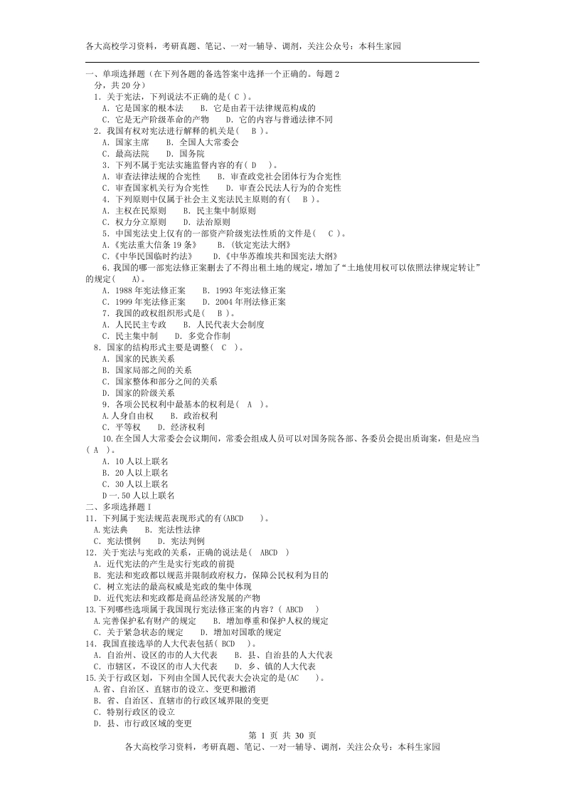 《宪法学》试题及答案