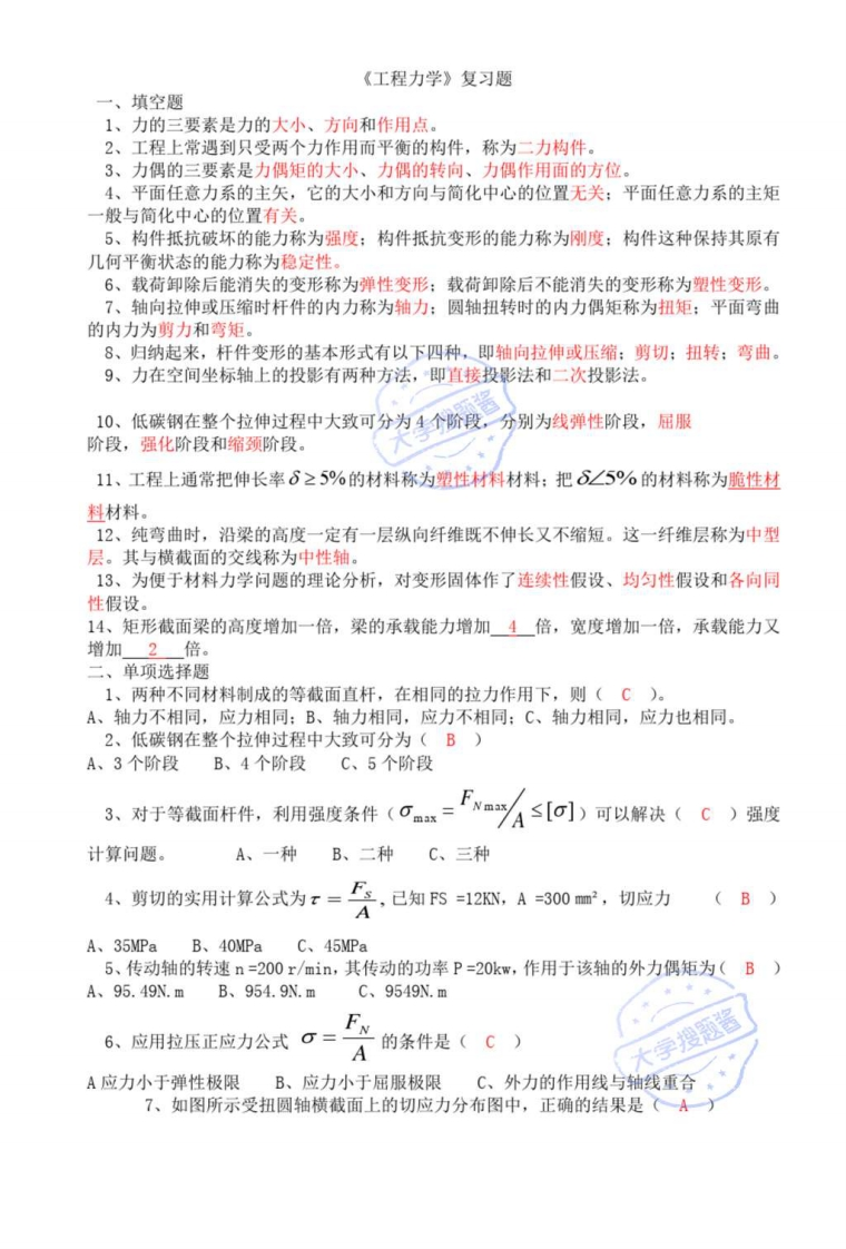《工程力学》复习题答案_3689116-学习资源网 - 分享优质学习资料