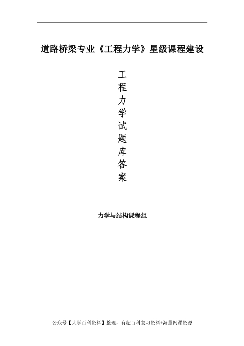 《工程力学》题库(含答案)