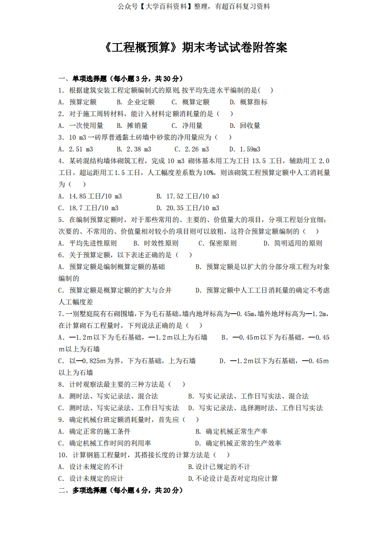 《工程概预算》期末考试试卷附答案