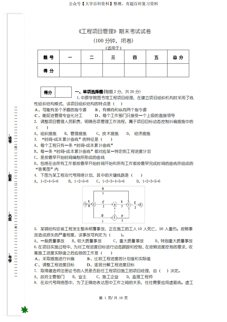 《工程项目管理》期末考试试卷(带答案)