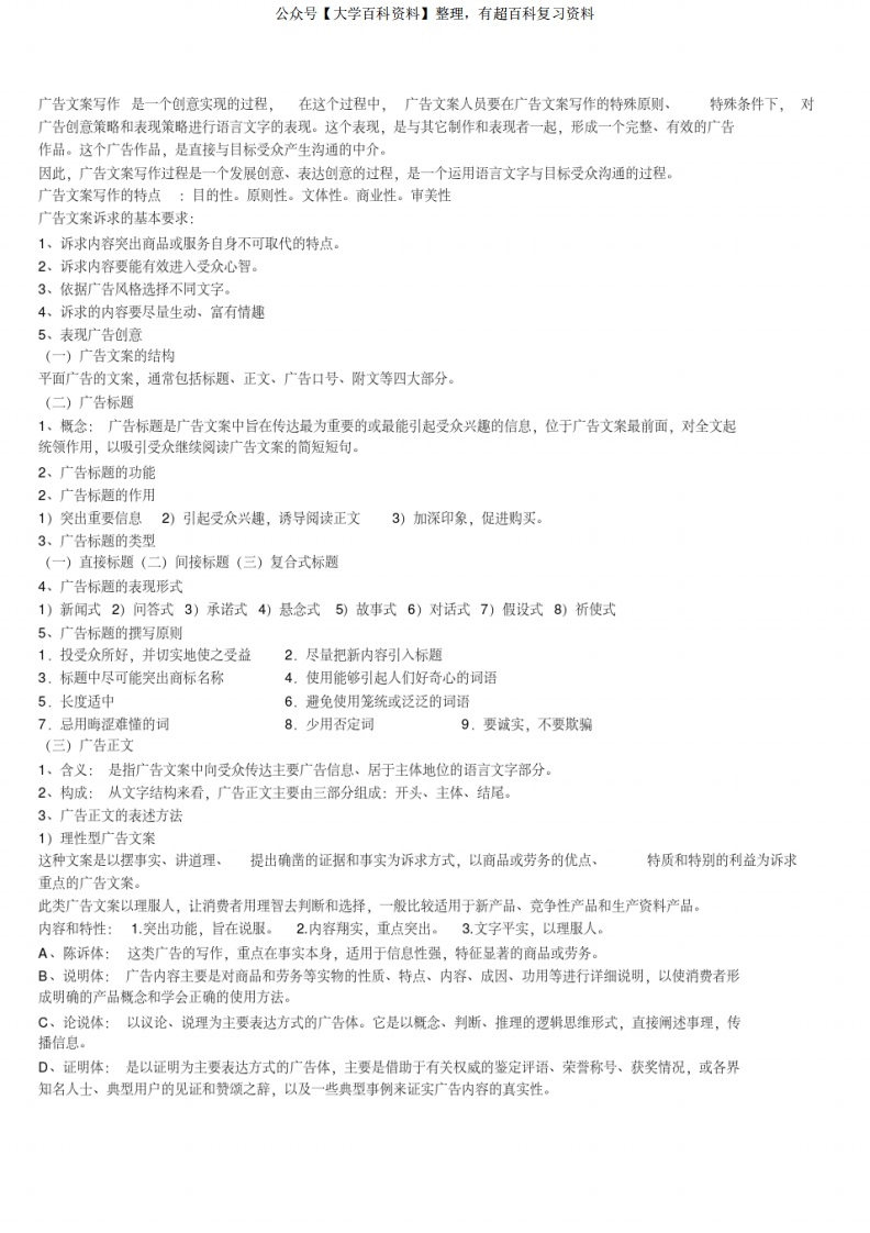 《广告文案写作》重点