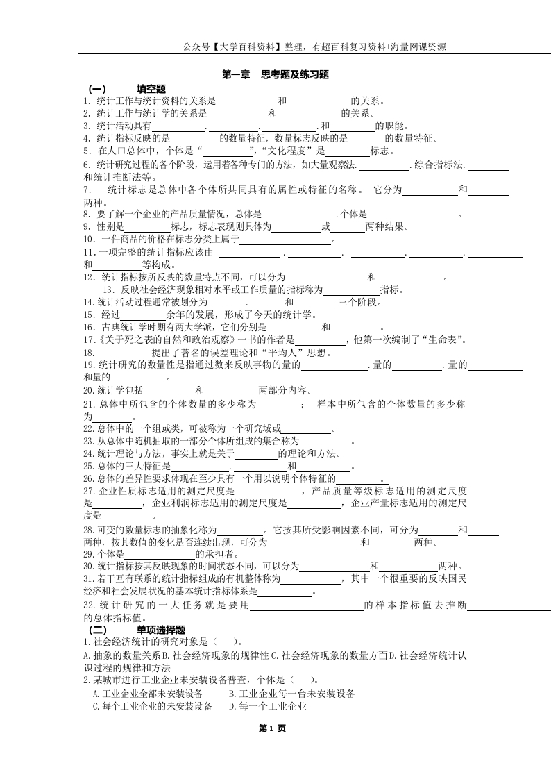 《应用统计学》复习题库