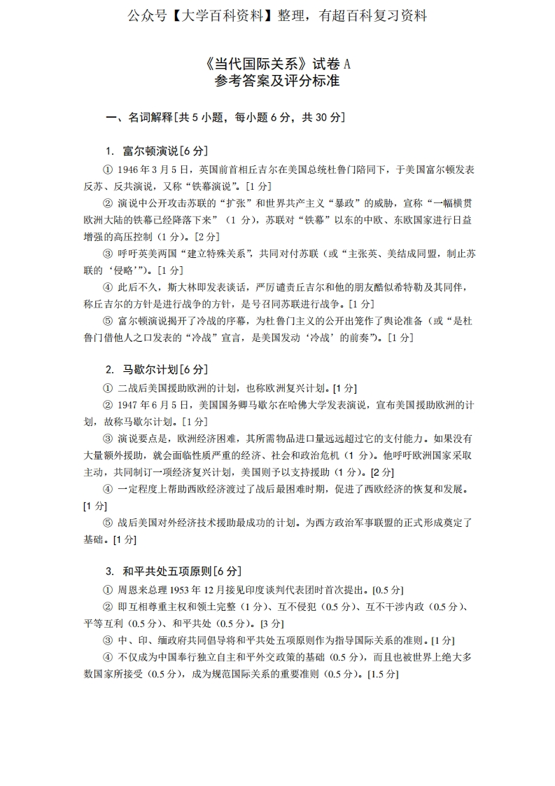 《当代国际关系》试卷A