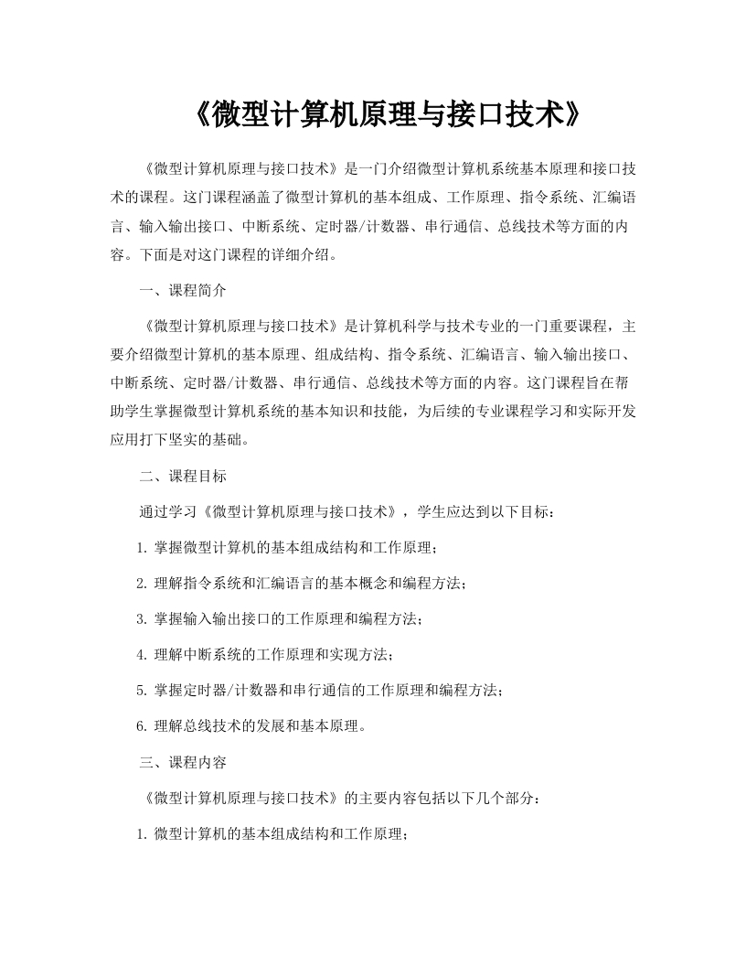 《微型计算机原理与接口技术》-学习资源网 - 学习助手专注分享优质学习资源