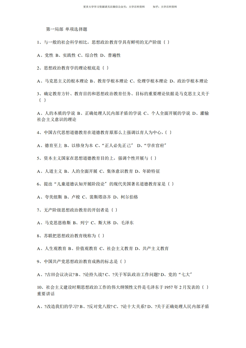 《思想政治教育学原理》练习题和参考答案