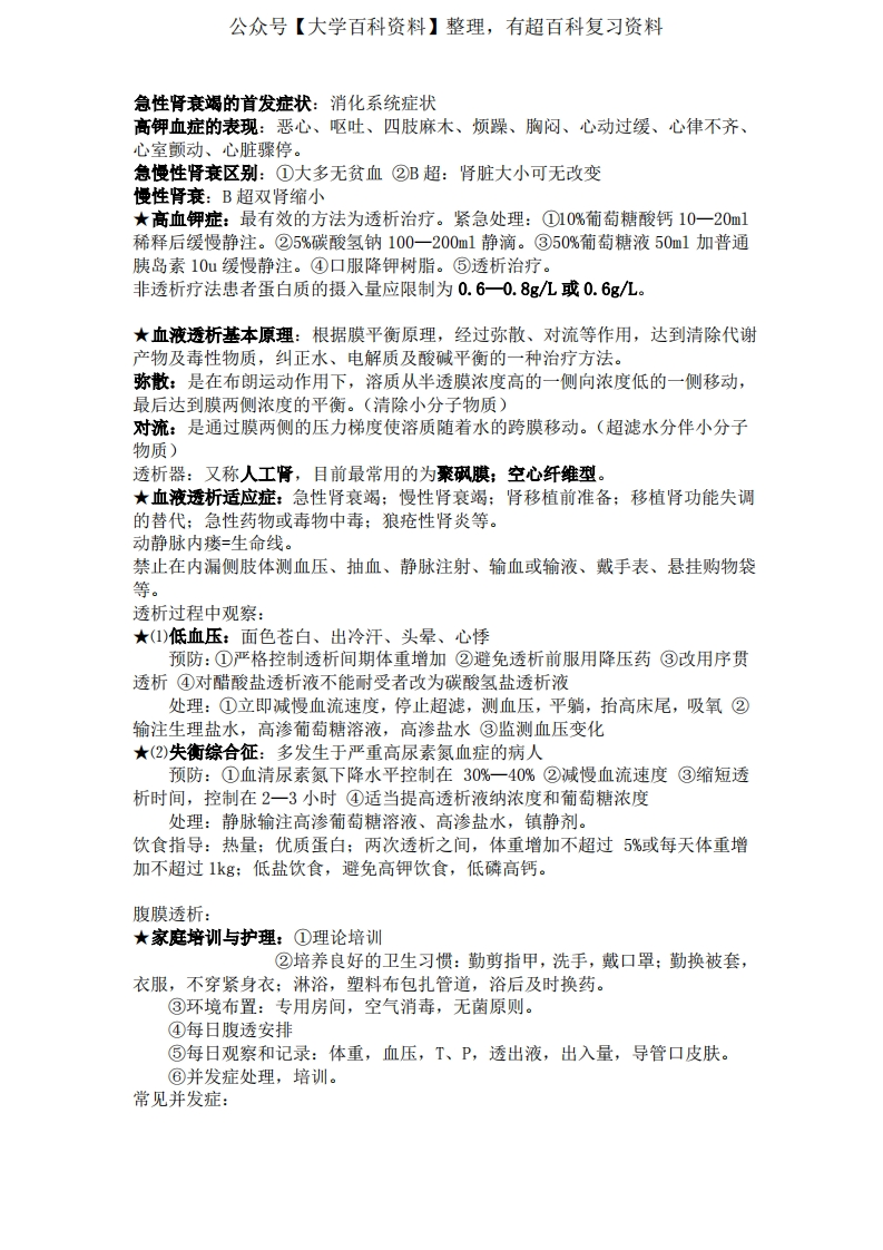 《成人护理》习题和复习资料