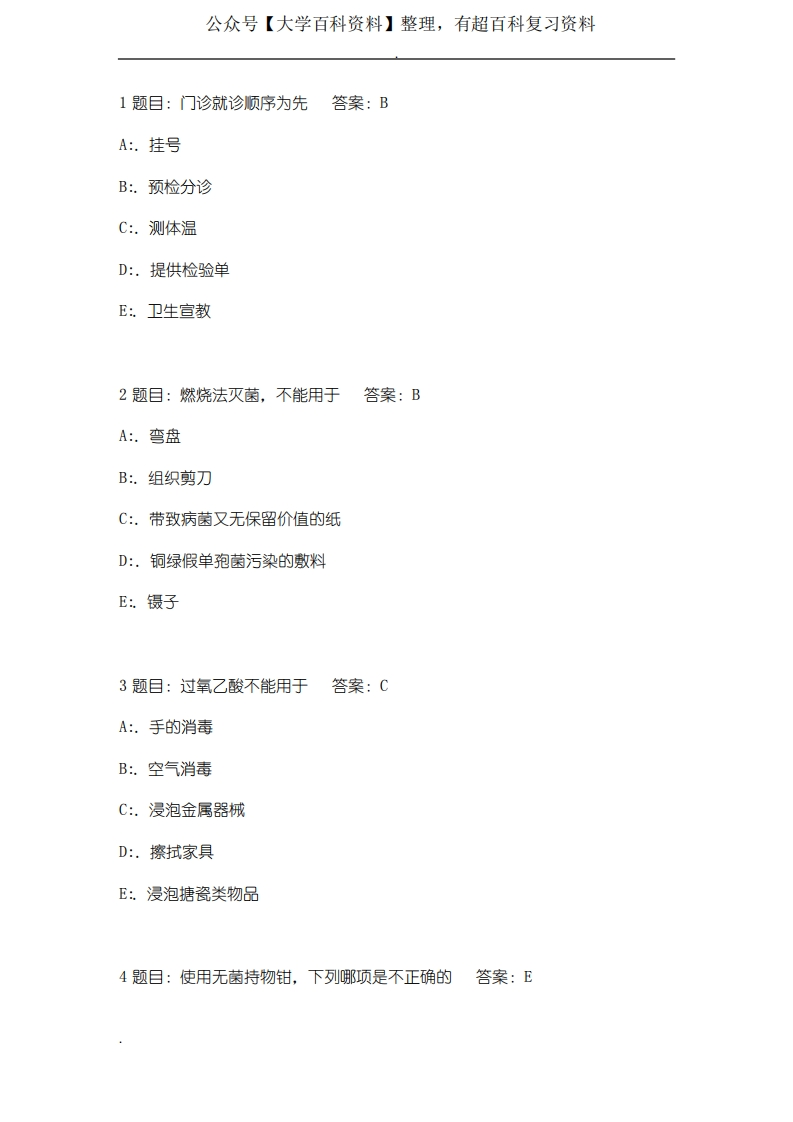 《成人护理学》试题库(考试竞赛必备)-学习资源网 - 学习助手专注分享优质学习资源