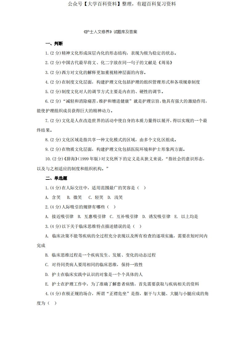 《护士人文修养》试题库及答案(二)