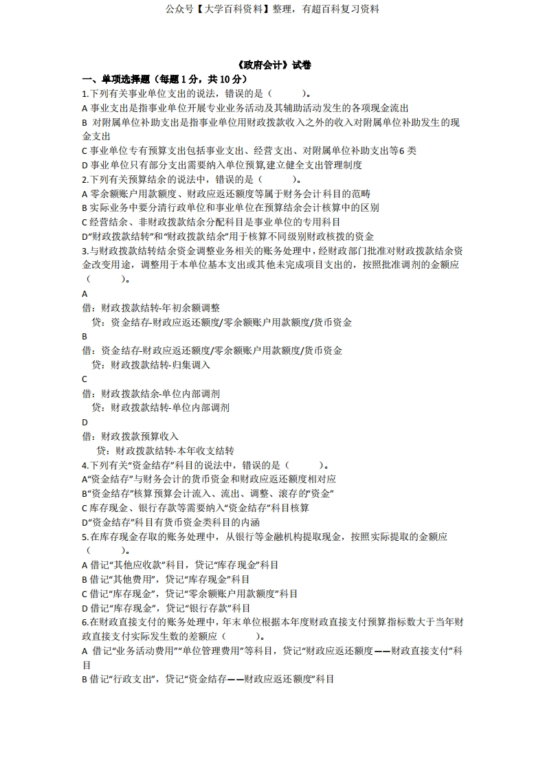 《政府会计》试卷及答案4-学习资源网 - 学习助手专注分享优质学习资源