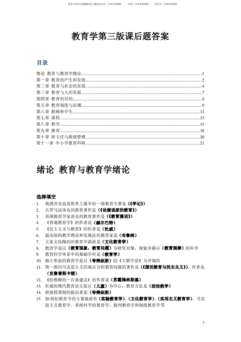 《教育学》第三版课后题答案(加目录、按章节)