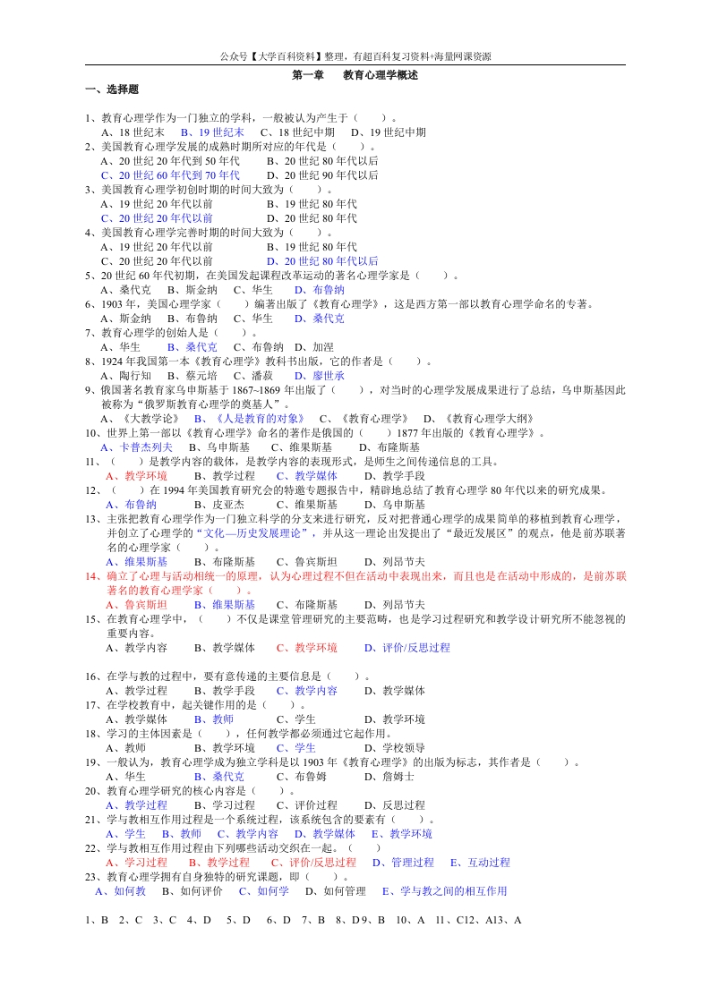 《教育心理学》考试试题及答案