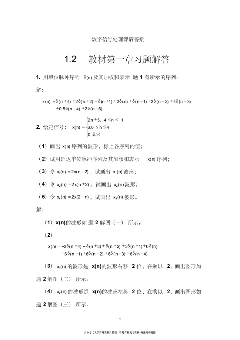 《数字信号处理》第三版课后习题答案