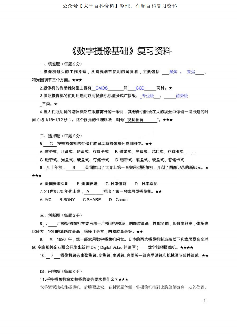 《数字摄像基础》-学习资源网 - 分享优质学习资料