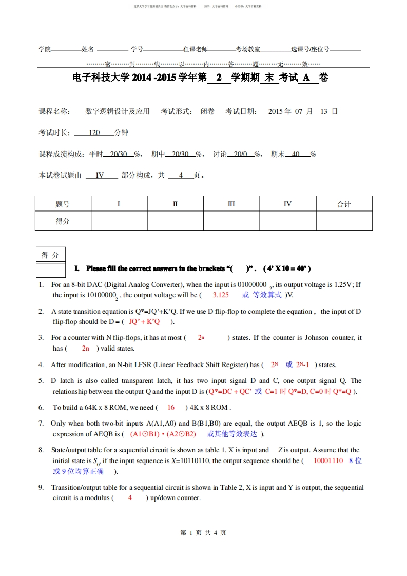 《数字逻辑设计》期末考试试题及参考解答