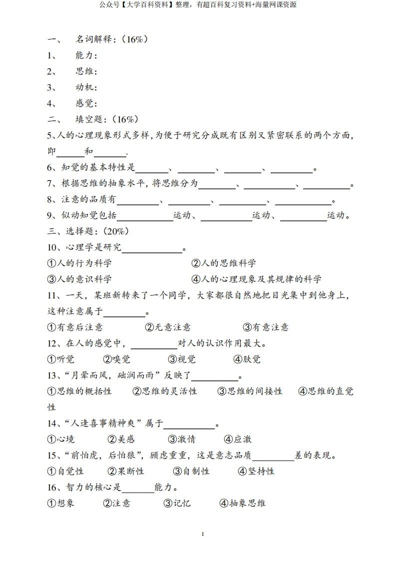 《普通心理学》试卷及答案