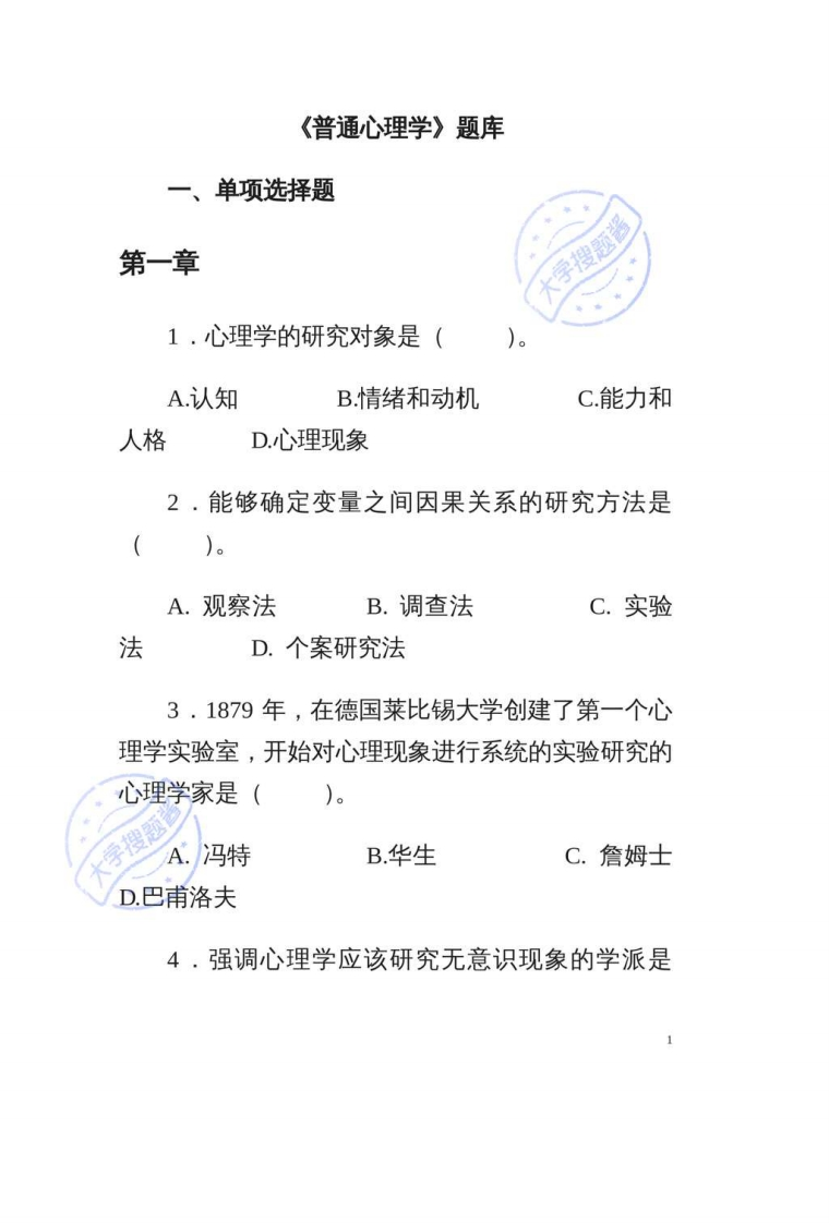 《普通心理学》试题库_3401481-学习资源网 - 分享优质学习资料