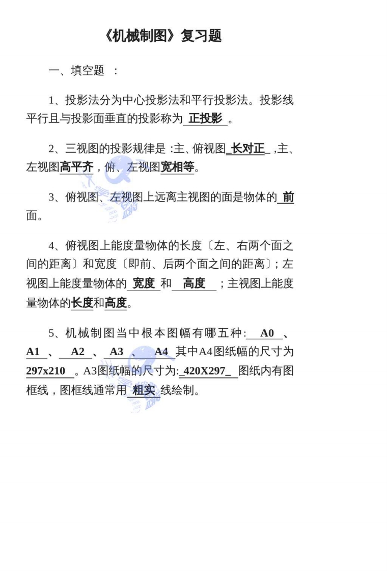 《机械制图》复习题(含答案)_1991706-学习资源网 - 分享优质学习资料