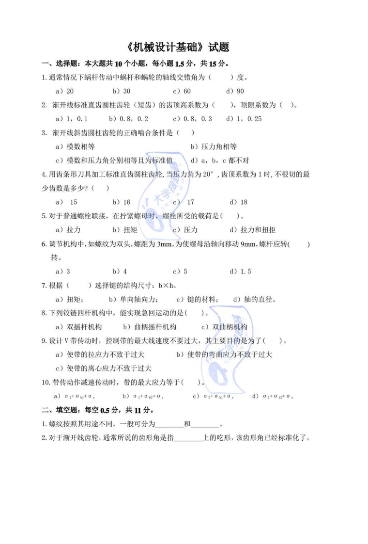 《机械设计基础》试题_657300-学习资源网 - 分享优质学习资料