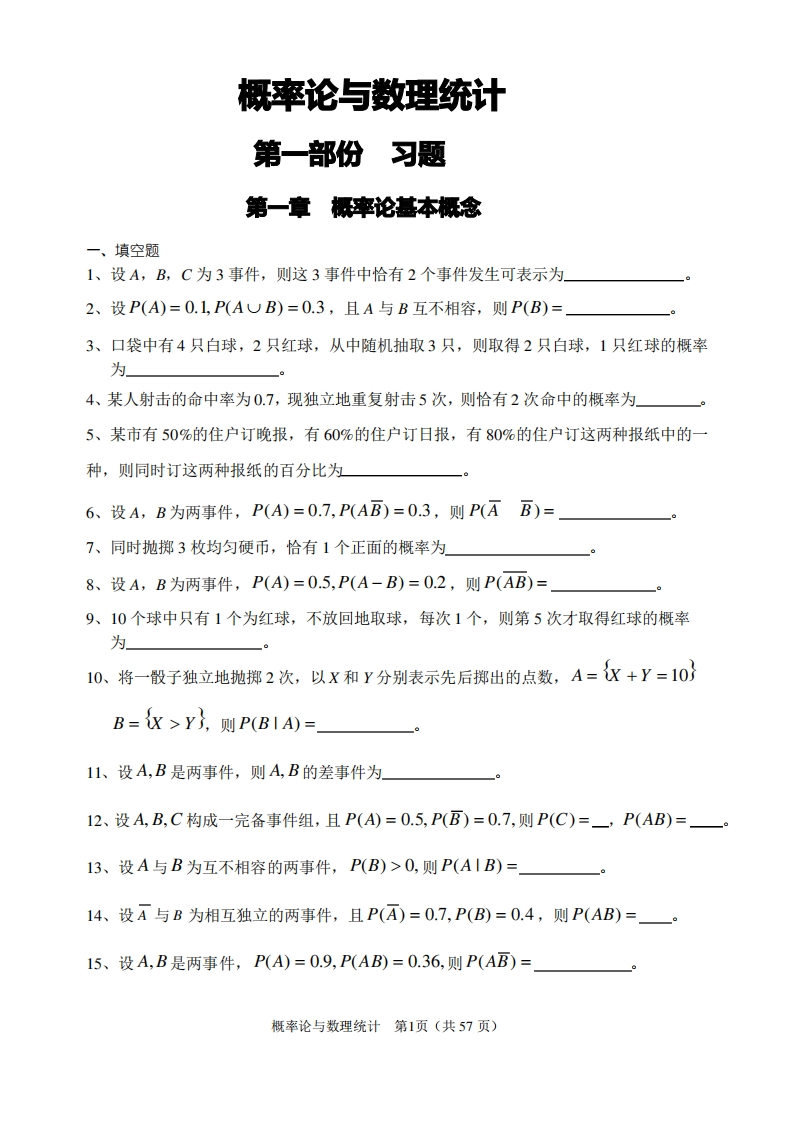 《概率论与数理统计》习题及答案