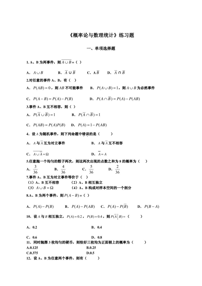 《概率论与数理统计》练习题-学习资源网 - 学习助手专注分享优质学习资源