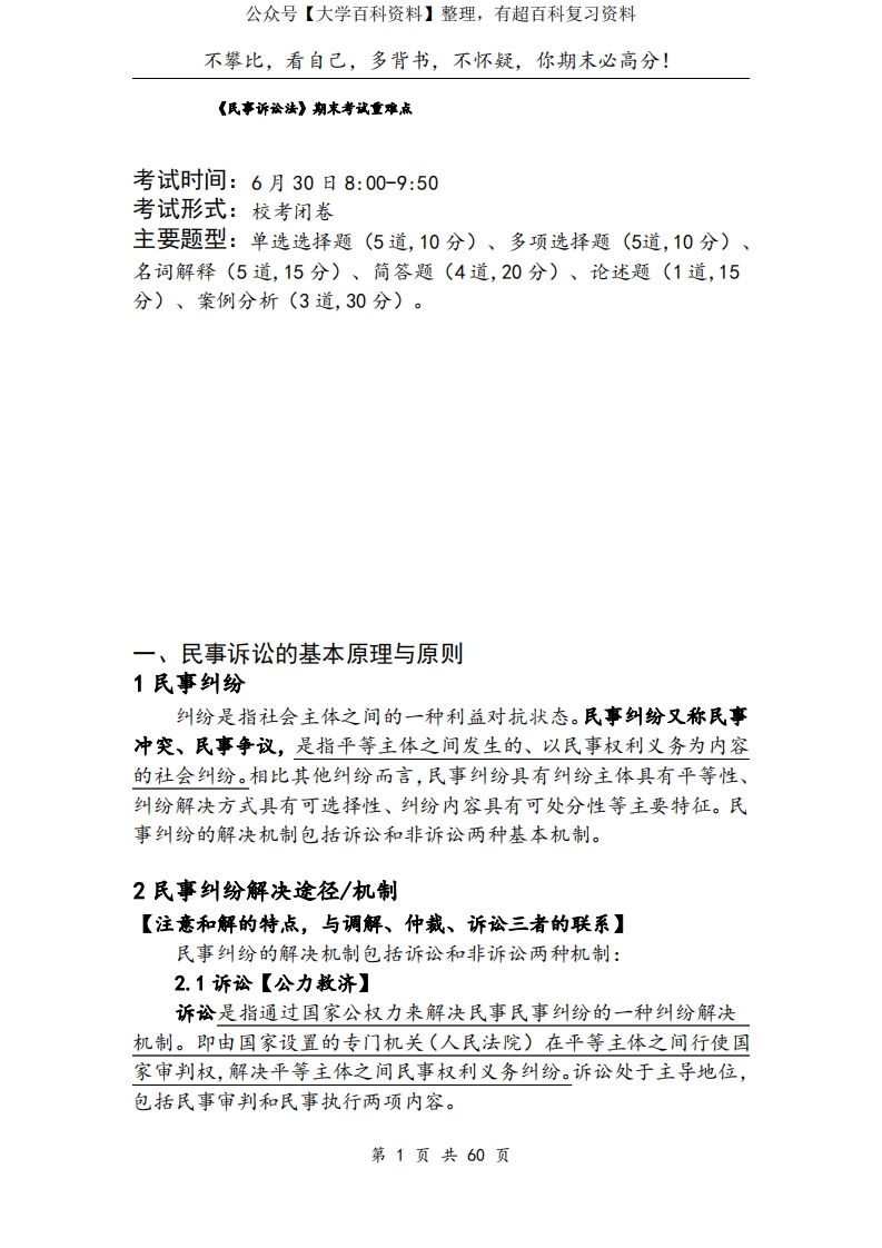 《民事诉讼法》期末重点(马工程)江财法学院