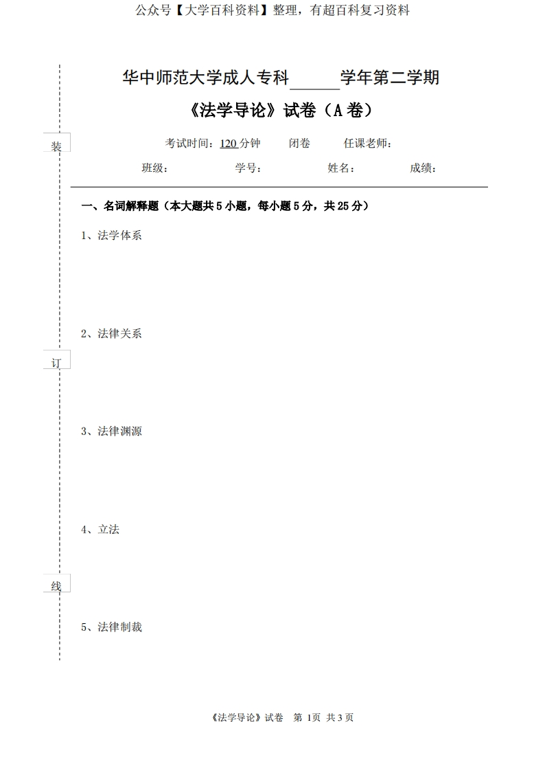 《法学导论》试卷A及参考答案