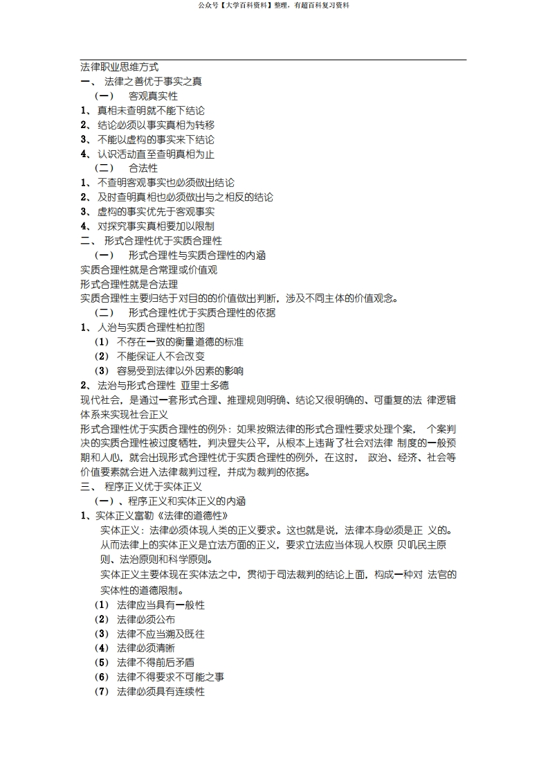 《法律职业伦理》总结(2)