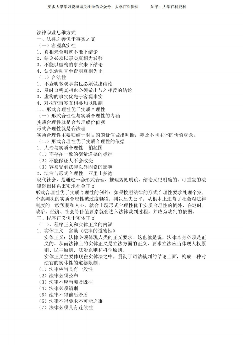 《法律职业伦理》总结