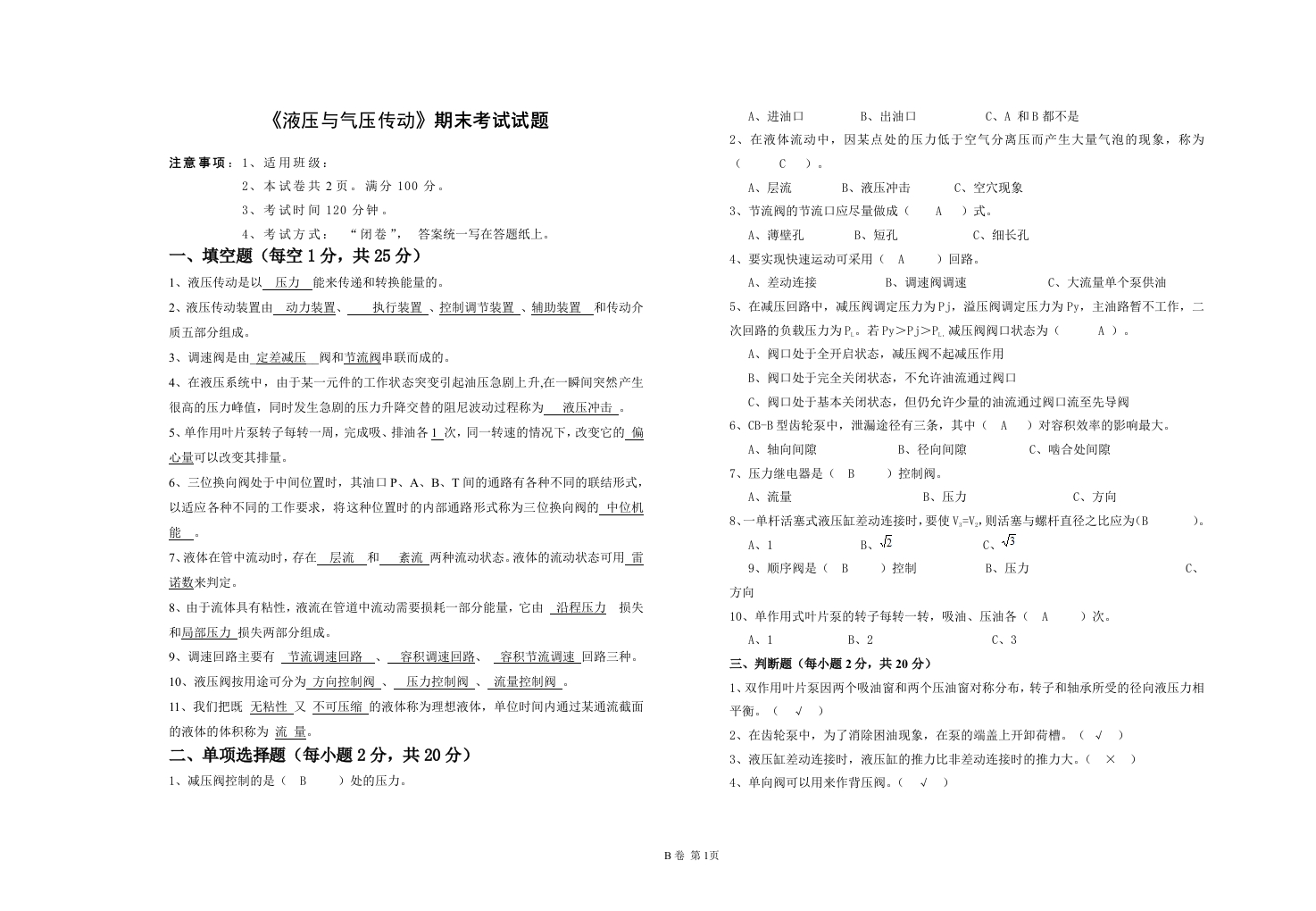 《液压与气压传动》期末考试试题参考样卷答案