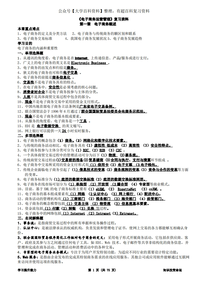 《电子商务运营管理》复习资料