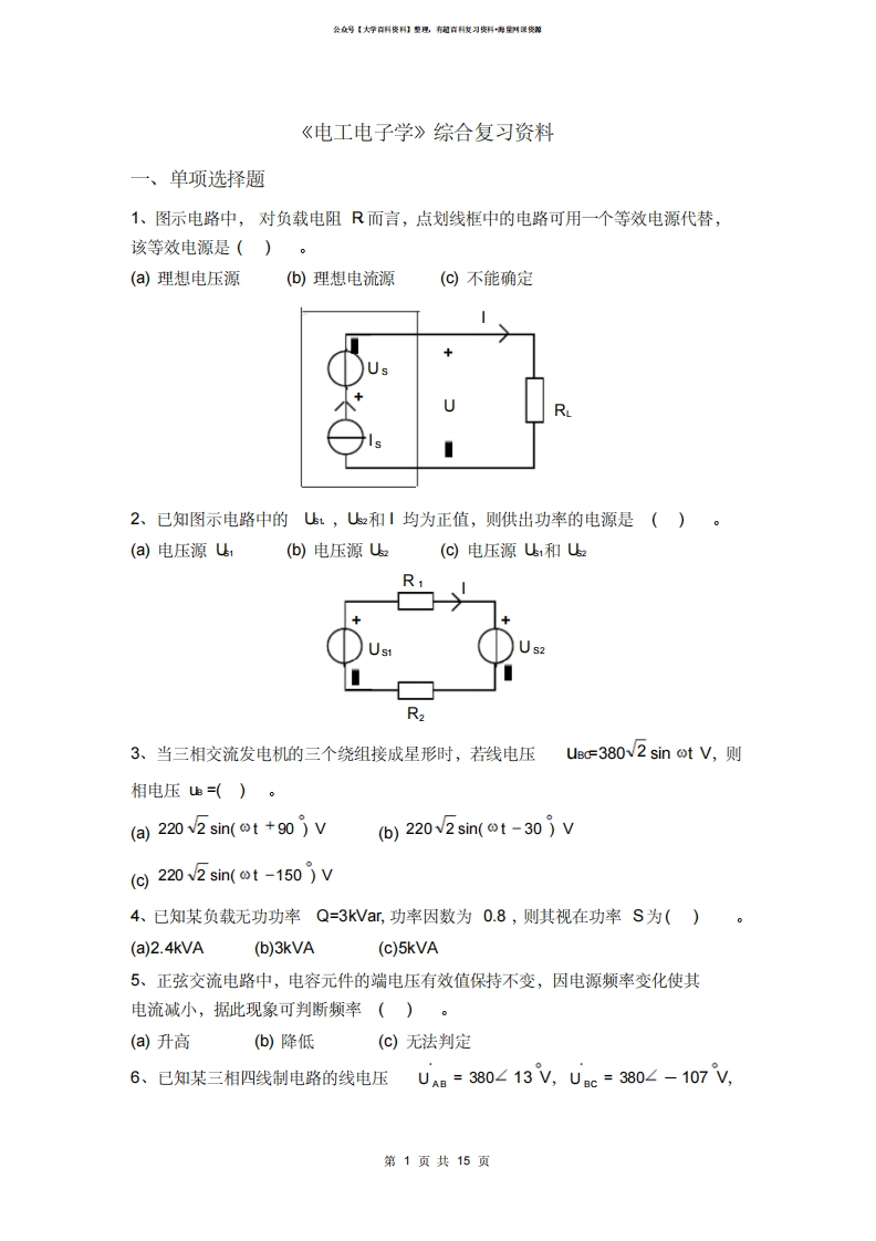 《电工电子学》综合复习资料