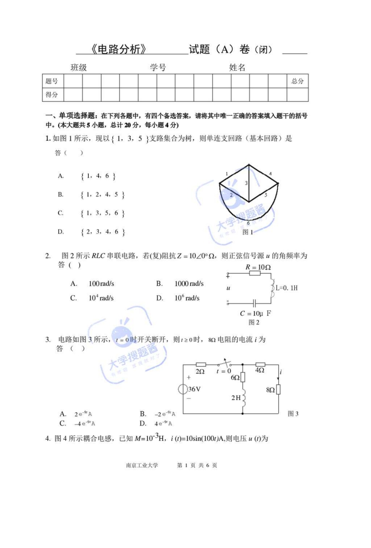 《电路分析》期末考试试题_624539-学习资源网 - 分享优质学习资料