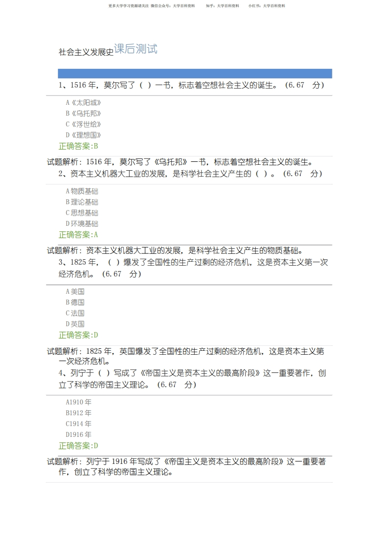《社会主义发展史》课后测试及答案1