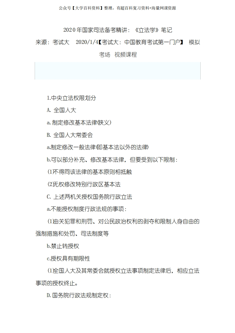 《立法学》笔记