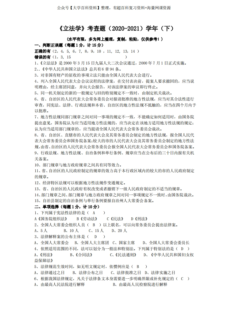 《立法学》考查题参考答案