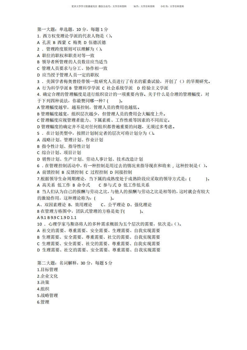 《管理学原理》期末考试题及答案