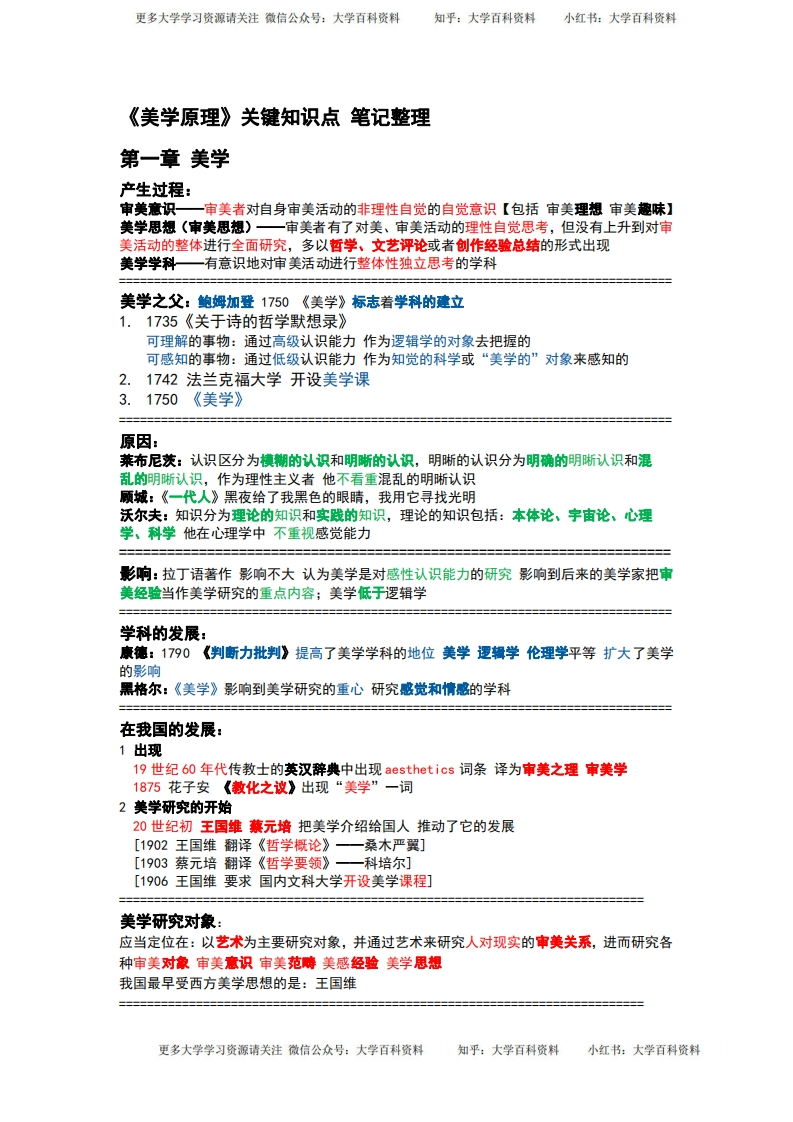 《美学原理》关键知识点笔记整理