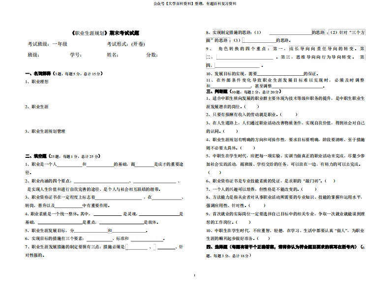 《职业生涯规划》期末考试试题(含答案)