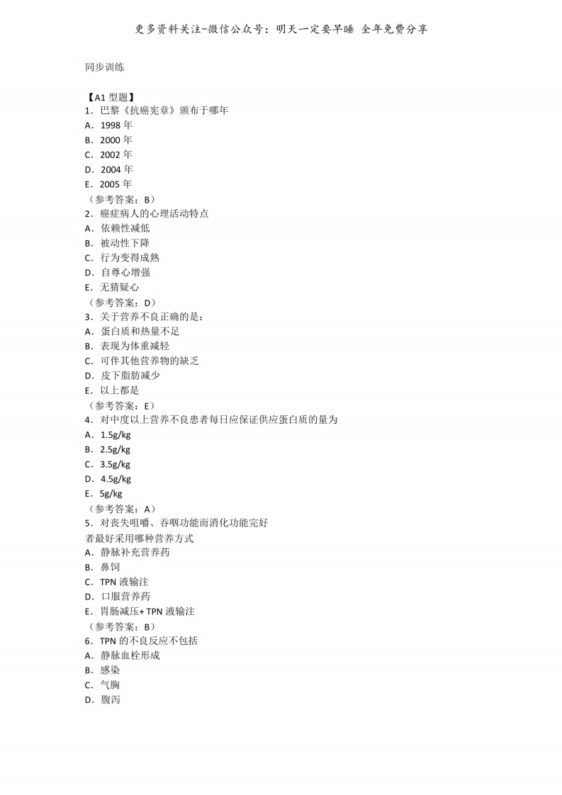 《肿瘤学》概论复习题--【16页】-学习资源网 - 学习助手专注分享优质学习资源