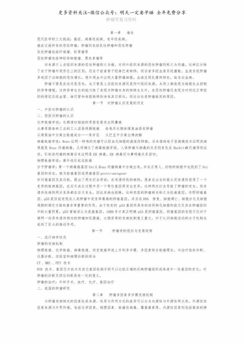 《肿瘤学》笔记--【47页】-学习资源网 - 学习助手专注分享优质学习资源