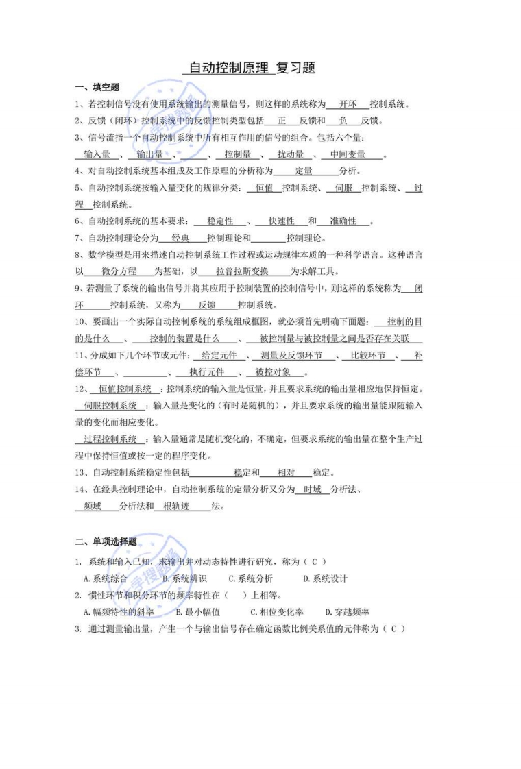 《自动控制原理》复习题_2732553-学习资源网 - 分享优质学习资料