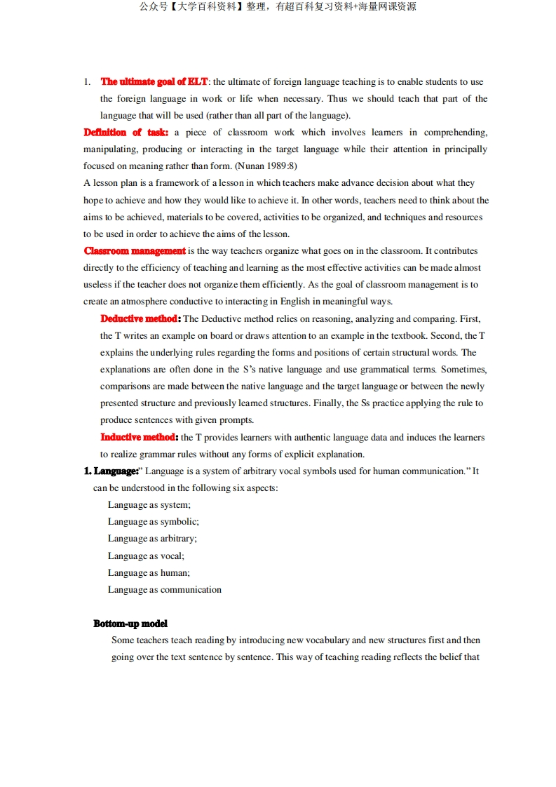 《英语教学法教程》(王蔷)考研复习资料-名词解释