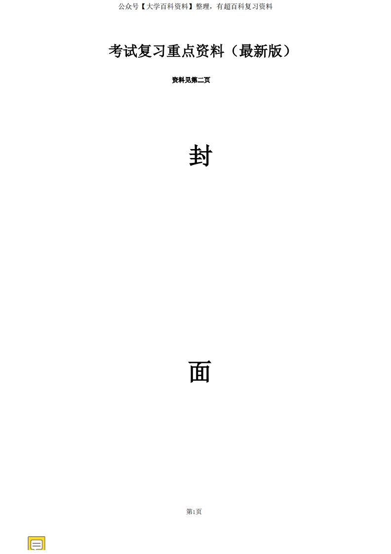 《西方音乐史》精华知识点汇总-各校通用复习重点笔记